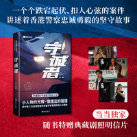 守诚者 同名悬疑电视剧北京卫视爱奇艺热播陈小春李治廷韩雪任达华联袂主演老中青三代香港警察传承初心与使命