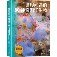 世界闻名的80神奇海洋生物