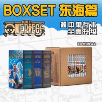 航海王 东海(1-12卷) 函盒装