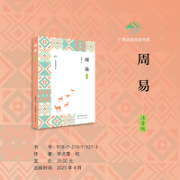 周易（注音版）