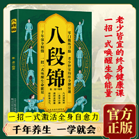 八段锦