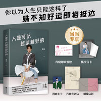 肖骁新书 人是可以越过越好的 印章签绘 飞机盒发货