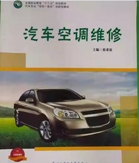 汽车空调维修