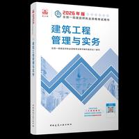 建筑工程管理与实务