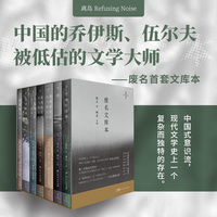 【全七册】废名文库本 中国的乔伊斯、伍尔夫，被低估的文学大师，废名首套文库本
