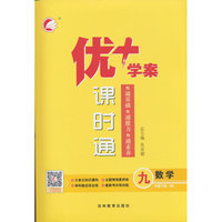 25下优+学案课时通九年级 数学（BS北师大）
