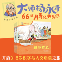 陪孩子读经典·大师杨永青 二级10册，神话传说历史故事，国宝级国风绘本，开启3-8岁孩子识字与人文启蒙之旅