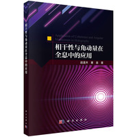 相干性与角动量在全息中的应用