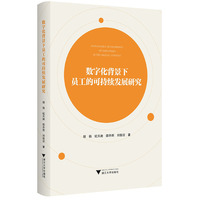 数字化背景下员工的可持续发展研究