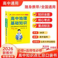迷你口袋书-高中地理 基础知识