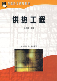 供热工程