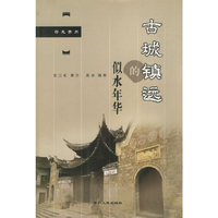 古城镇远的似水年华/行走贵州(行走贵州)