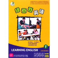 绿豆豆英语1(11碟VCD赠1本教科书)(VCD)