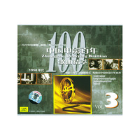 中国电影百年 歌曲精萃3(CD)