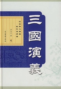 三国演义