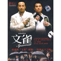 文雀 SPARROW(DVD)