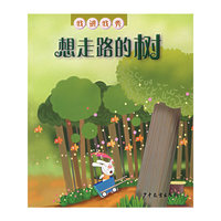 想走路的树/我讲我秀