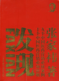 发现-九大医药营销必读案例