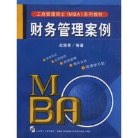 财务管理案例/工商管理硕士系列教材