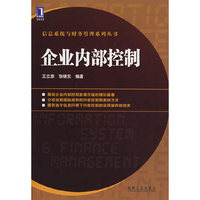 企业内部控制