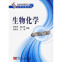生物化学