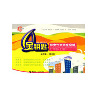 初中作文完全突破 七年级（上册）