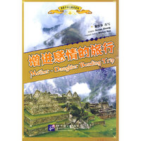增进感情的旅行