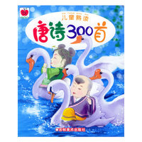 儿童熟读唐诗300首（注音版）（附VCD一张）