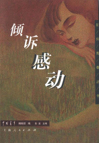 倾诉感动