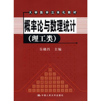 概率论与数理统计(理工类)