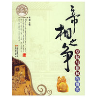 帝相之争-皇权与相权的博弈-中国大历史系列