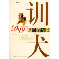 训犬