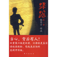 跟踪第一季