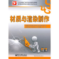 材质与渲染制作