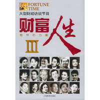 财富人生 榜样的力量3
