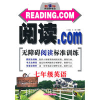 七年级英语-阅读.com无障碍阅读标准训练-新课标