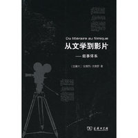 从文学到影片