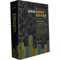 双色球旋转矩阵投注卡大全：全六册