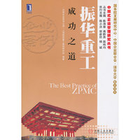 振华重工成功之道