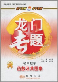 初中数学-龙门专题-函数及其图象