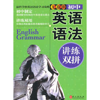 英语语法讲练双拼