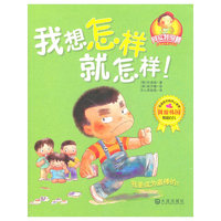 我想怎样就怎样