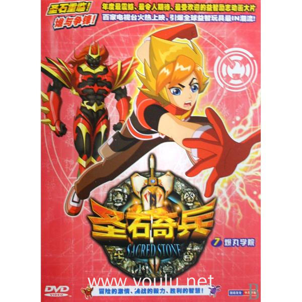 dvd圣石奇兵(爆丸学院)