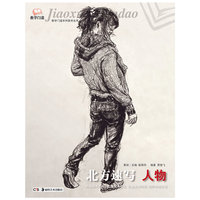 *教学门道系列美术丛书--北方速写 人物
