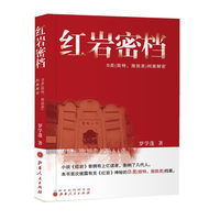 红岩密档——敌特、叛徒类 档案解密