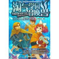闯入魔兽世界-淘气学园召唤兽-3