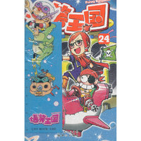 爆笑王国-24