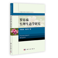 罗布麻生理生态学研究