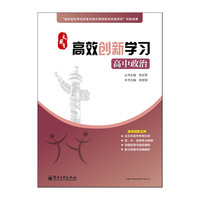 高中政治