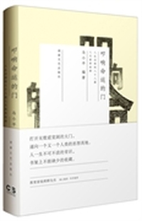 叩响命运的门